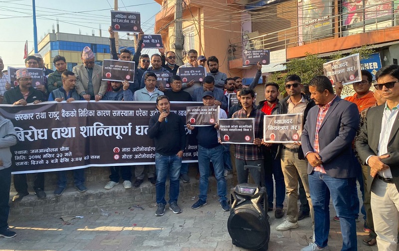 राष्ट्र बैंक विरुद्ध नाडाको विराटनगरमा विरोध प्रदर्शन
