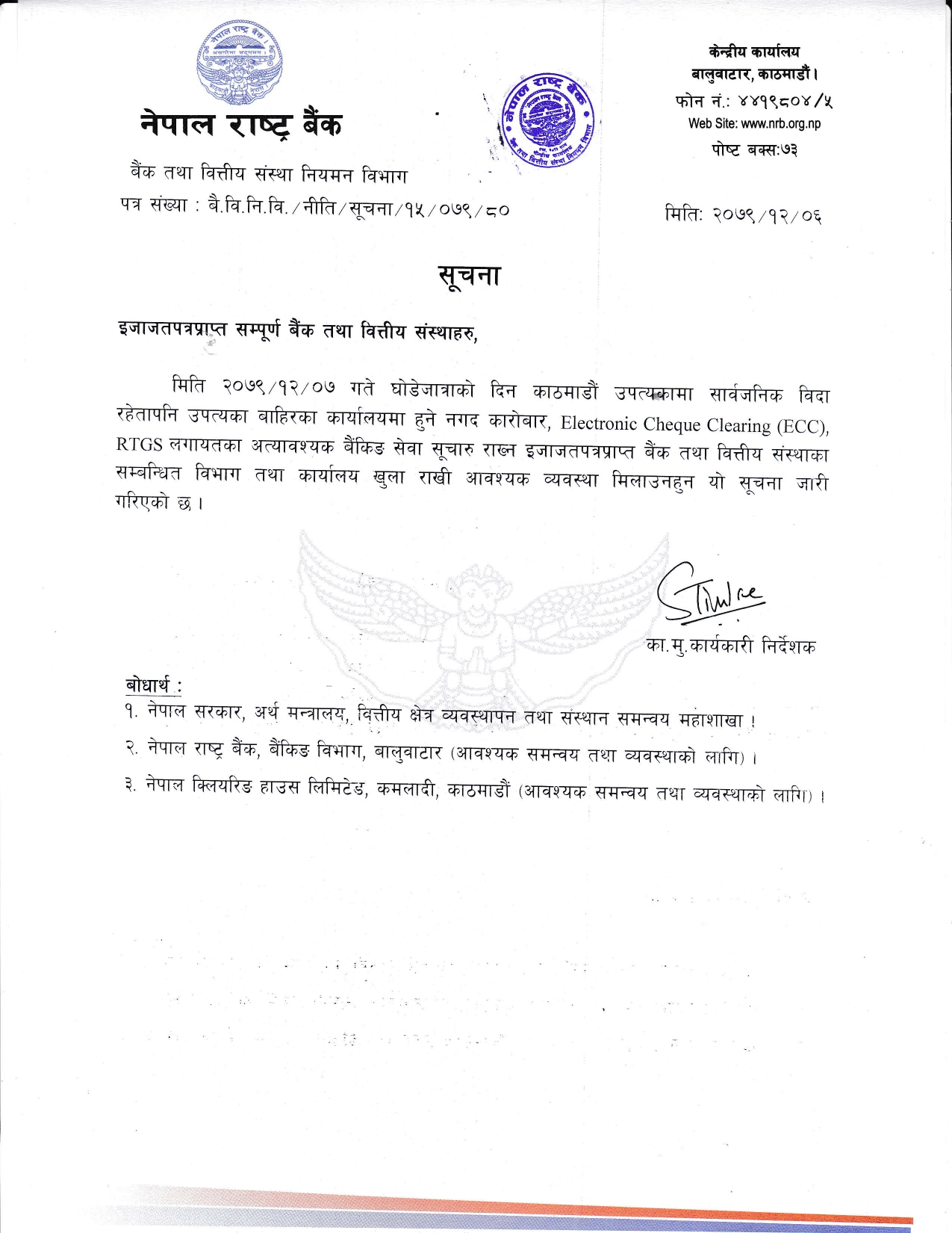 उपत्यका बाहिरका वित्तीय संस्था बन्द नगर्न राष्ट्र बैंकको सूचना