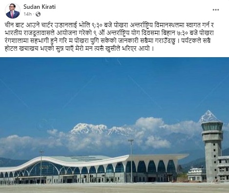पोखरा विमानस्थलबाट पहिलो अन्तर्राष्ट्रिय उडान