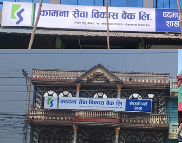 कामना सेवा विकास बैंकका थप ३ शाखा चितवनमा