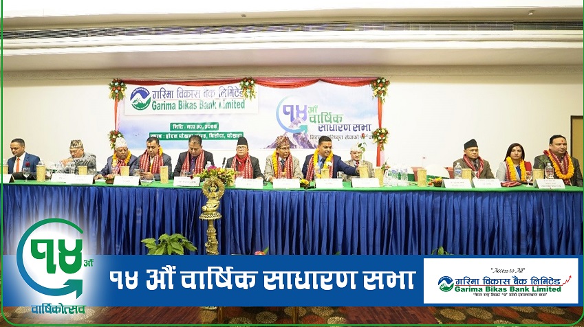 गरिमा विकास बैंकले पनि पास गर्यो लाभांश, नयाँ सञ्चालक समिति निर्वाचित