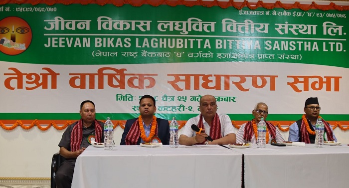 जीवन विकास लघुवित्तको तेश्रो वार्षिक साधारण सभा सम्पन्न