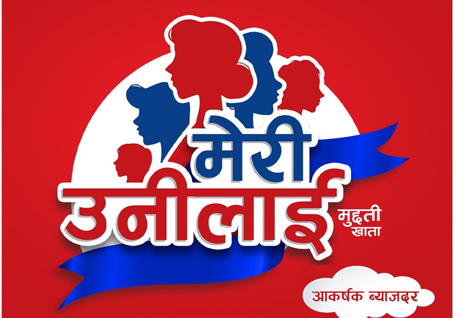 ग्लोबल आइएमई बैंकको मेरी उनीलाई मुद्धती खातामा थपिए नयाँ विशेषता