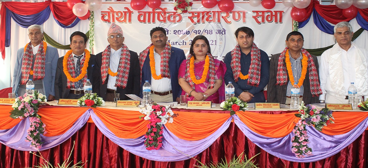 सबैको लघुवित्तको चौथो वार्षिक साधारण सभा सम्पन्न