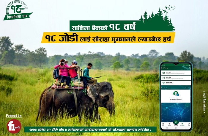 सानिमा बैंकको नयाँ योजनाः १८ जोडीलाई सौराहा भ्रमणको अवसर