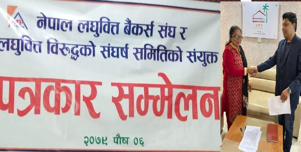 बाह्र बुँदे सम्झौतामा टुङ्गियो लघुवित्त विरुद्धको आन्दोलन