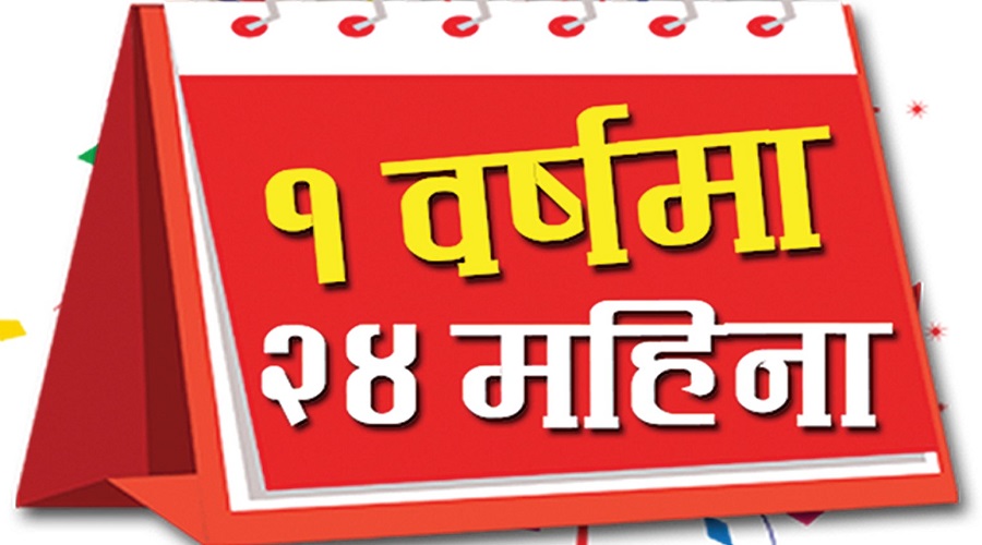 डिशहोममा एक वर्षको रिचार्ज गर्दा २ वर्ष टिभी हेर्न पाइने