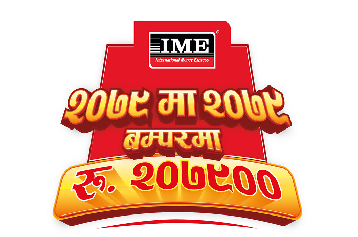 आइएमईको योजनाः बम्पर विजेता सहित ६१ जना लाभान्वित हुने ।