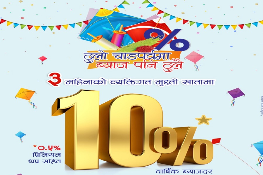 मुक्तिनाथ विकास बैंकको व्यक्तिगत मुद्दती निक्षेपको ब्याजदरमा भारी वृद्धि