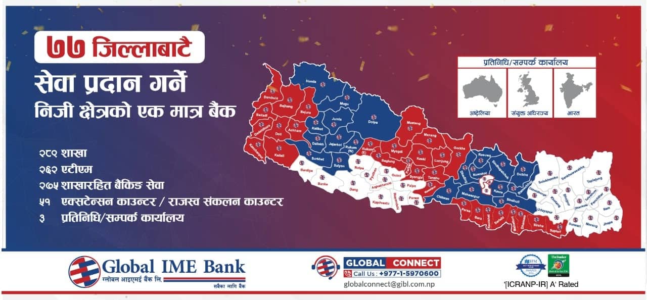 डोल्पाको दुनैमा नयाँ शाखा खोलेसँगै सबै जिल्लामा पुग्यो ग्लोबल आइएमई बैंक