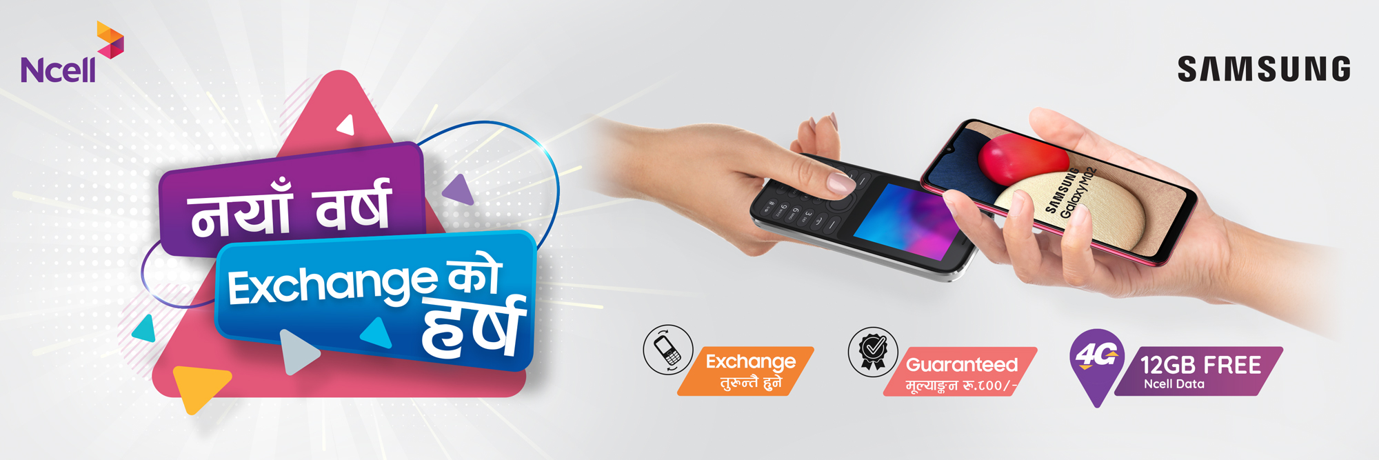 सामसङले ल्यायो ‘नयाँ वर्ष, एक्सचेन्जको हर्ष’ योजना