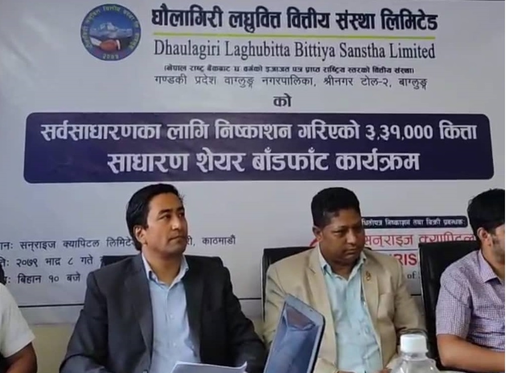 धौलागिरी लघुवित्तको आईपीओ बाँडफाँट, भाग्यमानी ५ जनाले पाए ११ कित्ता