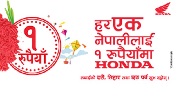 “अब १ रुपैयाँमा चढ्नुहोस् होण्डा”