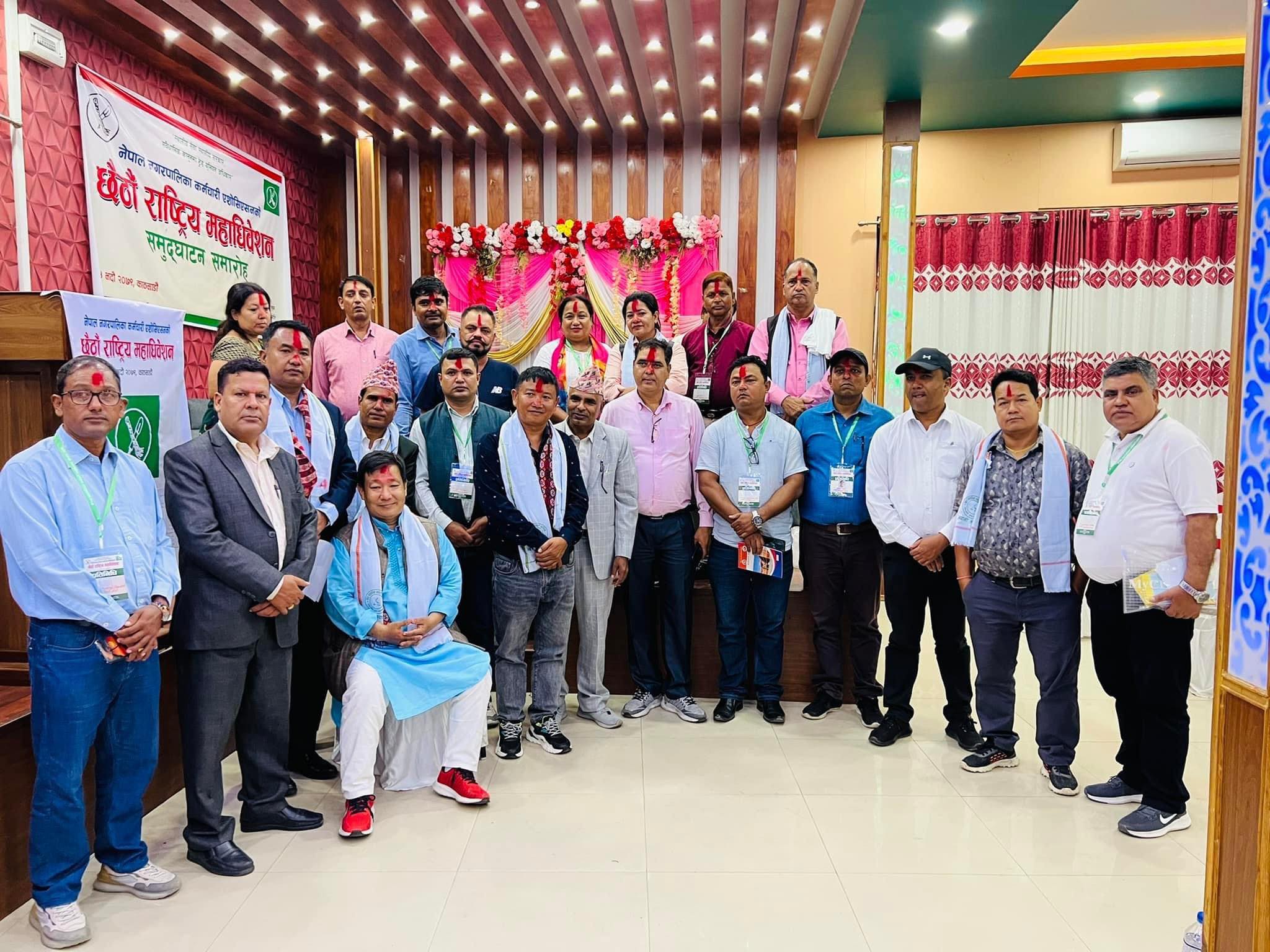 कर्मचारी एशोसियसनको छैठौ राष्ट्रिय महाधिवेशन सम्पन्न
