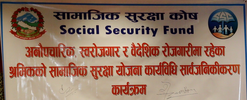 सामाजिक सुरक्षा कोषद्धारा नयाँ कार्यविधि सार्वजनिक, वैदेशिक क्षेत्र समेत समेटिने