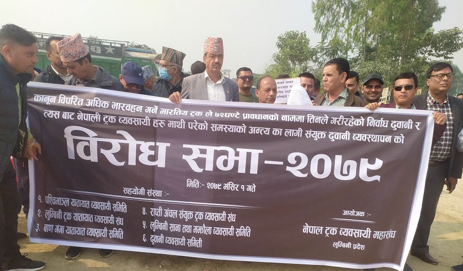 भारतीय ट्रकले समस्या पारेको भन्दै लुम्बिनी प्रदेशका व्यवसायी आन्दोलित