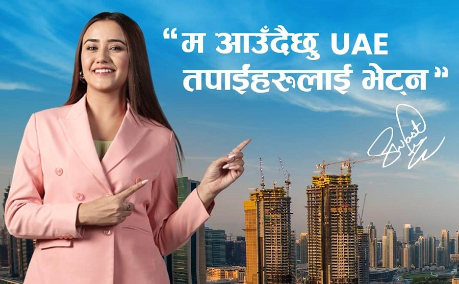 डिजिटल रेमिट्यान्स प्रवद्र्धन गर्न अभिनेत्री स्वस्तिमा खड्का युएई जाने