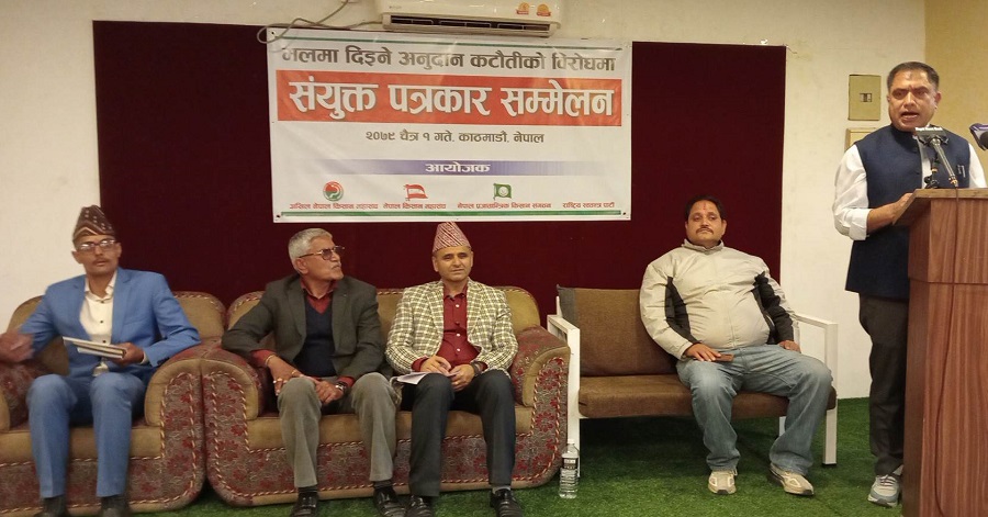 किसान संगठनहरु भन्छन्, ‘मलको अनुदान कटौतीको निर्णय फिर्ता नगरे आन्दोलनमा उत्रिन्छौँ’
