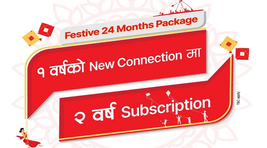 डिशहोम फाइबरनेटमा नयाँ अफर, एक वर्षको कनेक्सनमा २ वर्षको सेवा