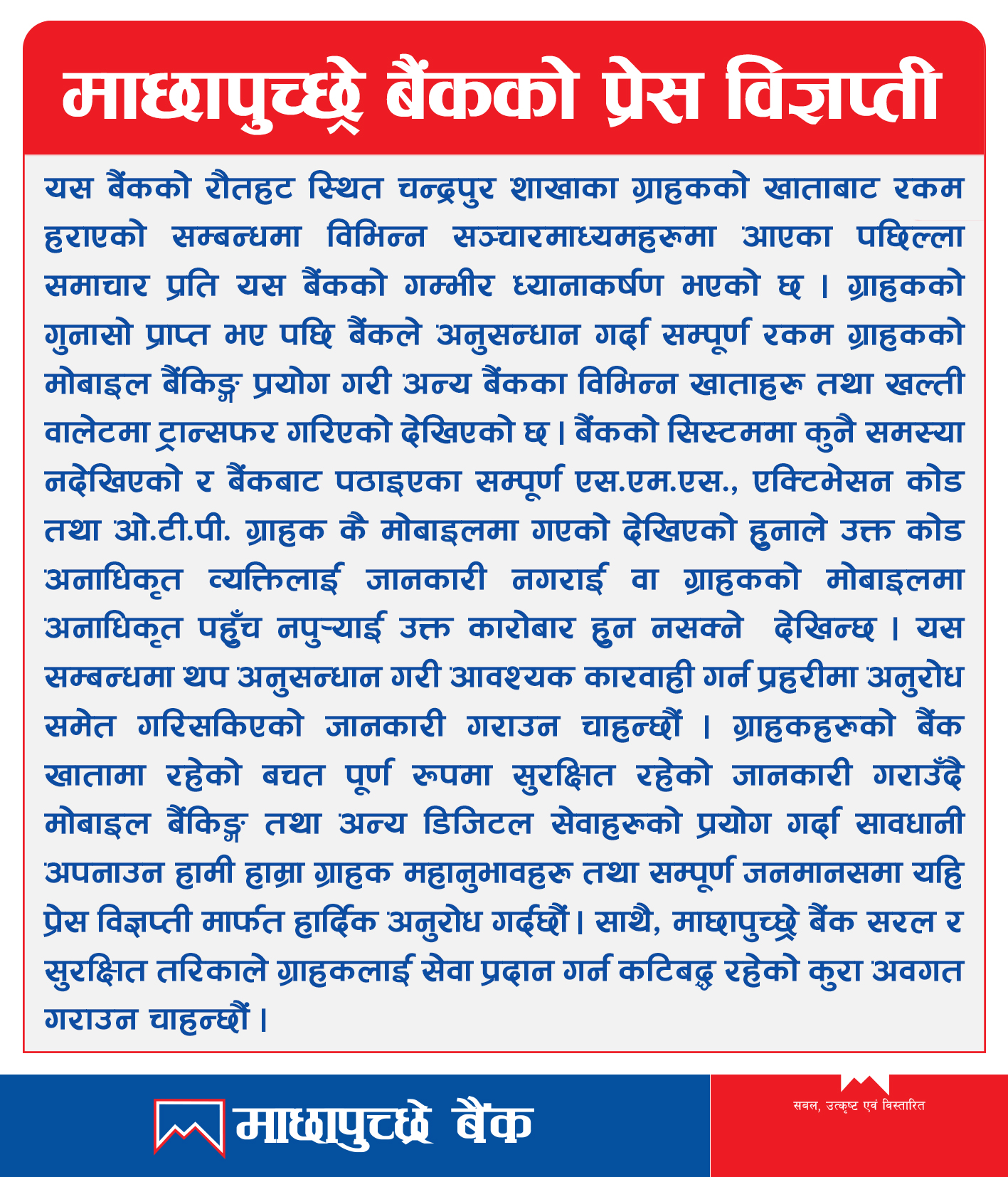डिजिटल वालेट प्रयोग गरि रकम चोरीका घटना बढे