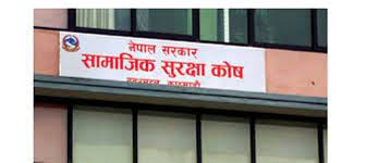 सामाजिक सुरक्षा कोषको अवकाश दावी भुक्तानी अब अनलाइनबाट
