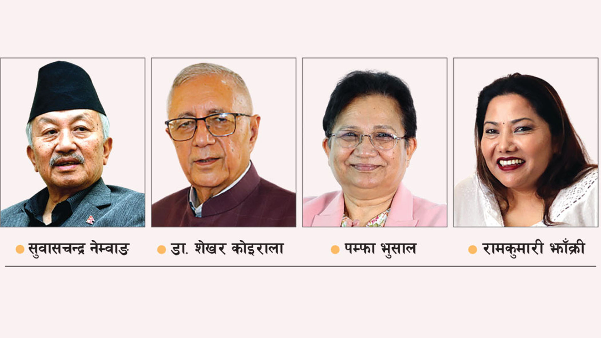 देशको राजनीतिमा युगान्तकारी परिवर्तन