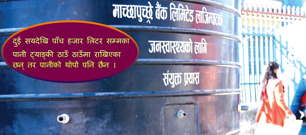 ट्याङ्की रित्तै, कसरी धुने हात ?