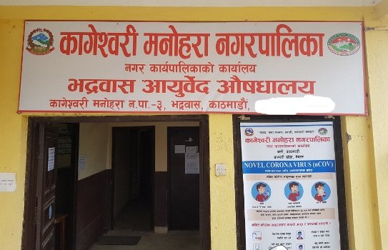 दुई बजे नै बन्द हुन्छ भद्रवास आयुर्वेद औषधालय