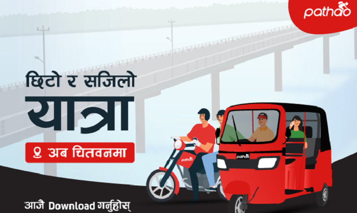 चितवनमा ‘पठाओ’ असोज ८ गते देखि सुरु हुने