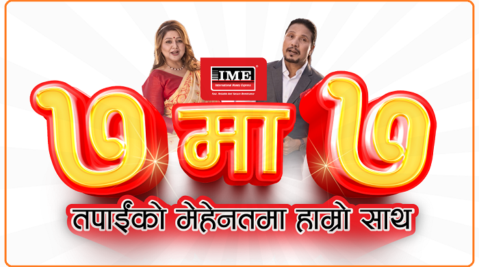 आइएमईले ल्यायो नयाँ वर्षमा ‘७ मा ७’ अफर, विजेताले ७ हजार पाउने