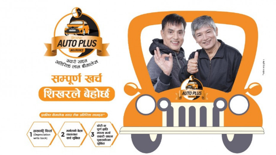‘अटो प्लस बीमा’ क्षतिको समयमा सवारीधनीलाई पूर्ण राहात दिने