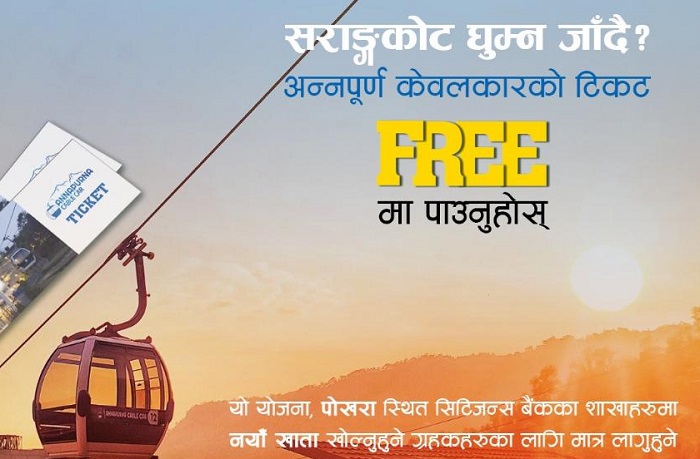 सिटिजन्स बैंकका ग्राहकले अन्नपुर्ण केवल कारमा छुट पाउने