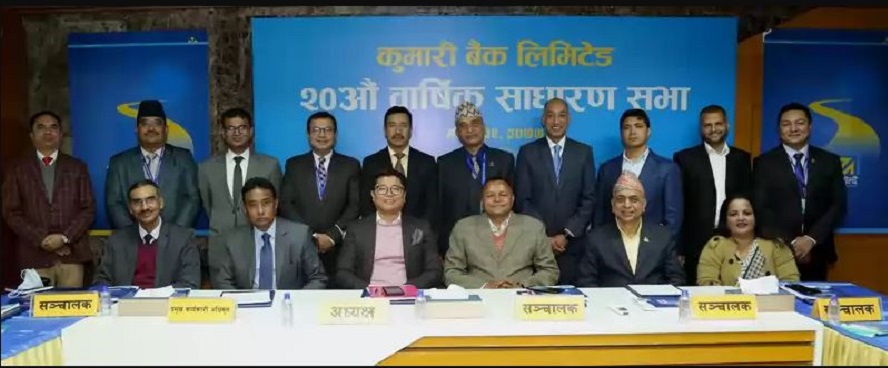 कुमारी बैंकको लाभांश पारित