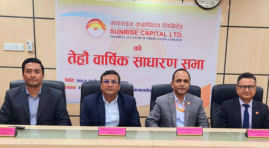 सनराइज क्यापिटलको साधारण सभा सम्पन्न, ३० प्रतिशत नगद लाभांश वितरण गर्ने