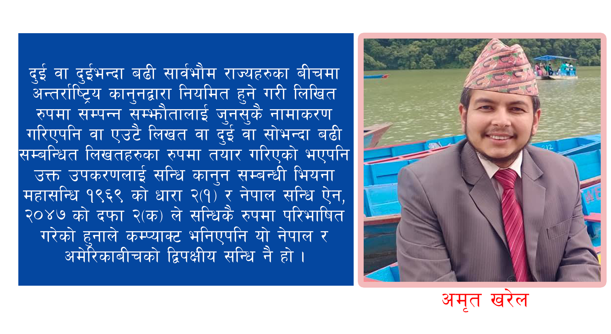 एमसिसि कम्प्याक्ट सन्धि हो कि होइन ? संसदमा पेश गर्न मिल्छ ?