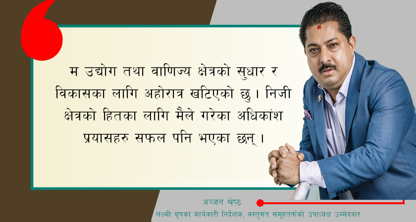 ''महासंघमा व्यक्तिवादी प्रवृत्ति हाबी हुन हाम्रो टीमले दिँदैन''