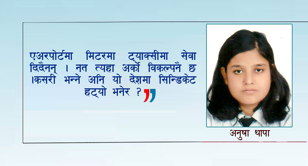 सिन्डिकेटको सास्ती र सुतेको सरकार