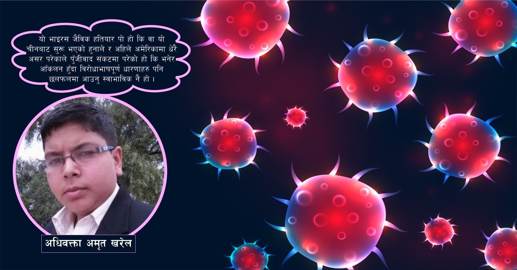 विश्व अर्थ व्यवस्थामा कोविड-१९ को सम्भावित प्रभाव