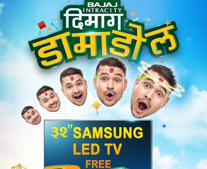 बजाजको चाडपर्व अफर 'दिमाग डामाडोल’, २० लाखसम्मको बीमा निशुल्क