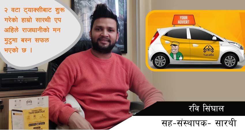 यस्तो छ, सिंघालको सारथी सेवा