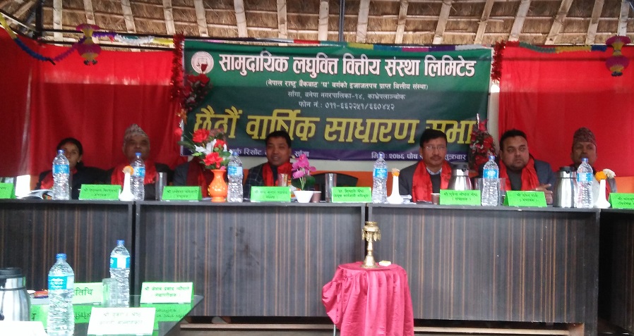 सामुदायिक लघुवित्तले बोनस र हकप्रद पारित गर्यो