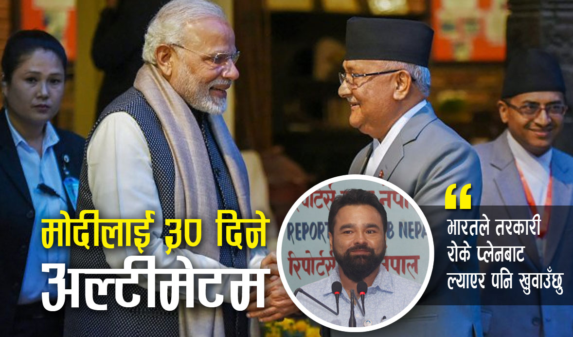 मोदीका फ्यानले विषादीको विषयमा ३० दिने अल्टिमेटम दिए