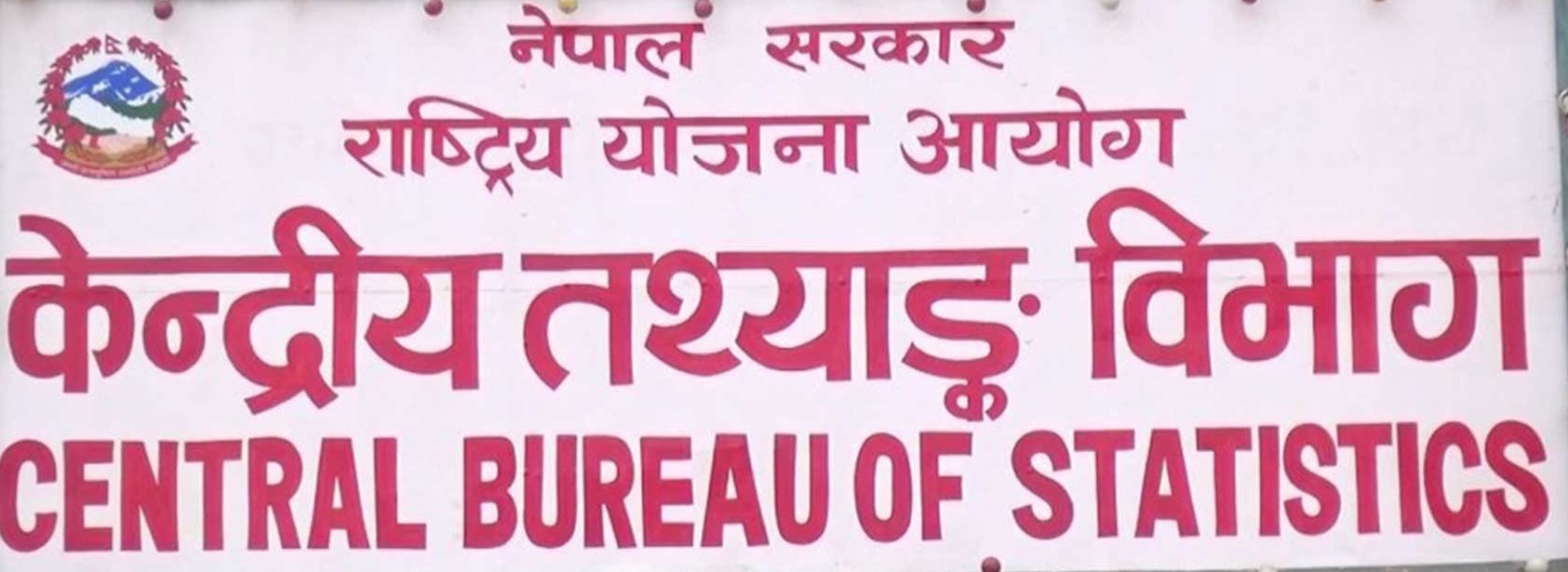 जीडीपी गणनाको आधार वर्ष परिवर्तन यहि चैत दोस्रो साताबाट