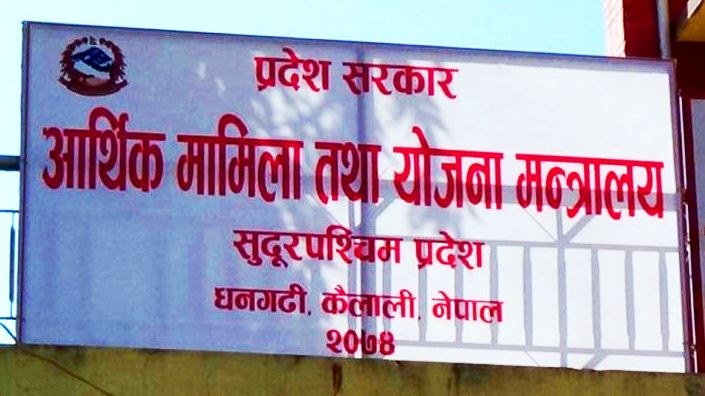 पहिलो त्रैमास सकिदा साढे ४ प्रतिशत मात्रै बजेट खर्च