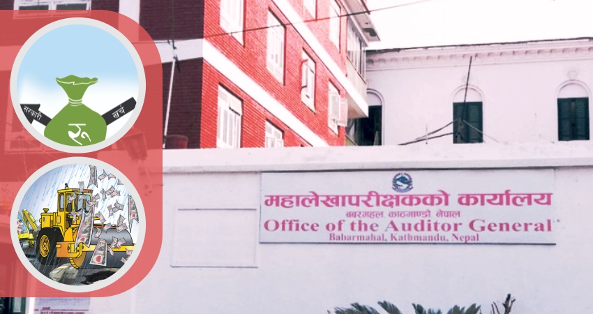 सरकारी रकम खर्चको अत्तोपत्तो छैन, निर्यात प्रोत्साहन अनुदानको प्रभाव मूल्यांकन गर्नुपर्नेमा जोड