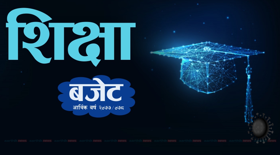 भर्चुअल कक्षा सञ्चालनमा जोड