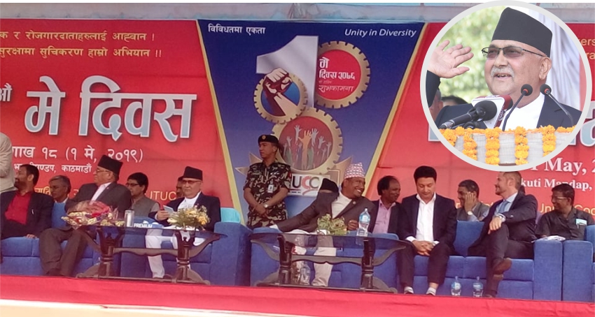 मजदूरकाे लागि अहिले सरकारले  चालेकाे कदम यस अघिकाे सरकारले कल्पनै गरेकाे थिएनः प्रम  ओली