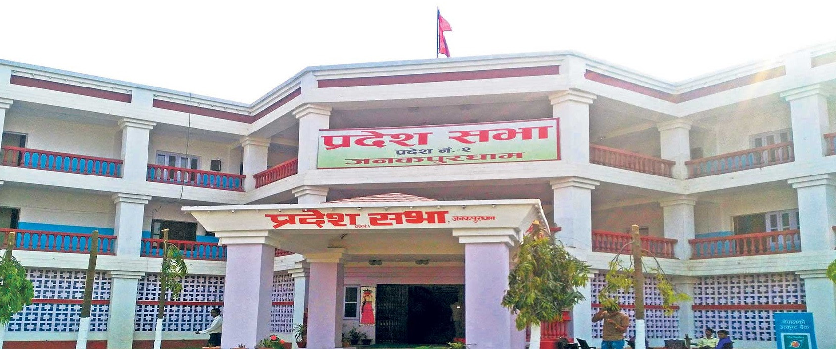 प्रदेश २ को नीति तथा कार्यक्रम पारित