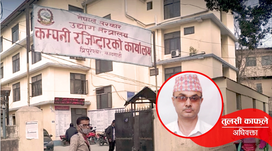 कम्पनी रजिष्टारको कार्यालयमा थिति बसाल्न खोजेको कि बेथितिलाई संरक्षण ?