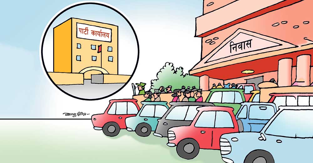 शीर्ष नेताका निवास नै कार्यालय, सुनसान बन्दै पार्टी अफिस